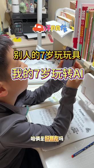 小学生每天必须和豆包聊天#Ai #豆包 #小学生玩转ai