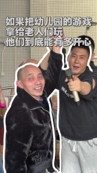 挑战带爷爷奶奶们玩100个游戏 #老兵小范旅居院 把幼儿园的游戏拿给老人你们玩,看看他们到底能玩得多开心 #养老生活 #真实生活分享计划