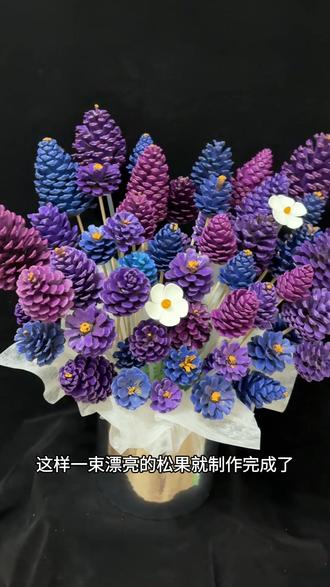 秋天松果制作成品效果图来啦!#干货分享 #干货分享视频 #手工仿真花的做法