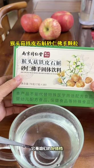 猴头菇铁皮石斛砂仁佛手颗粒好喝又实惠,营养丰富#猴头菇铁皮石斛砂仁佛手颗粒#好东西一起分享