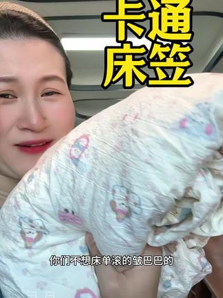 #卡通床笠 #超便宜超划算