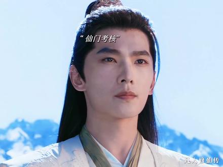 看完才懂老祖宗为什么那么执着修仙了 #凡人修仙传