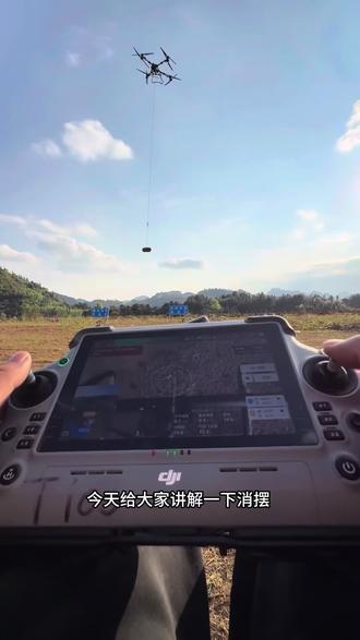 一分钟教会你消摆#无人机吊运 #无人机消摆 #无人机实操 #无人机消摆教学