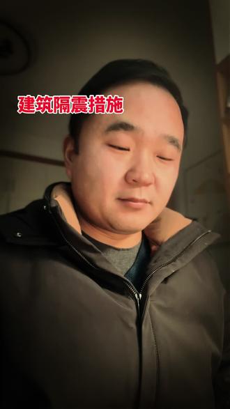 1.1.4建筑隔震减震设计构造要求#建筑消能减震措施#一级建造师#建筑工程管理与实务#读书