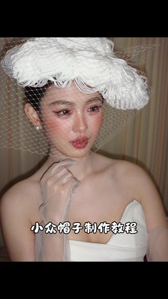 小众帽子制作教程
#化妆师的日常 #帽子制作教程 #滕州化妆师 #帽子教程 #小众帽子