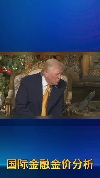 1月31日下午最新消息 #黄金 #白银 #美联储#国际新闻#财经