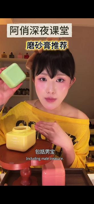 超级好用的磨砂膏 好多粉丝都在回购#无限回购的宝藏单品 #磨砂膏 #磨砂膏推荐 #磨砂膏去鸡皮 #磨砂膏分享