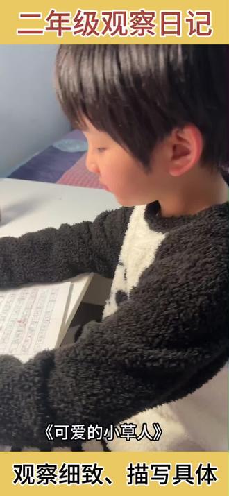 #小学生作文#二年级#观察日记 二年级孩子写的观察日记,按照顺序把种植过程写了出来,并写出植物的外在特点及自己的感受