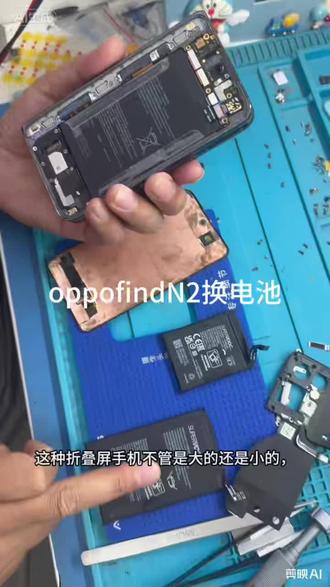 #手机维修主板维修 #手机拆机 #维修手机主板 #手机维修拆机 折叠屏换电池