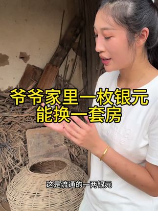 爷爷的一块银元竟然那么值钱#银元 #银元收藏