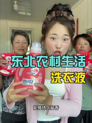 如果你家里需要洗衣液就来雕牌香氛洗衣液 #雕牌洗衣液 #我的农村生活 雕牌洗衣液真香啊不需要喷香水啦