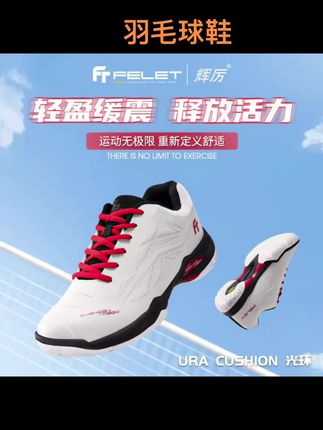 FT FELET辉厉AURA CUSHION(光环)羽毛球鞋#羽毛球鞋#羽毛球#好物推荐🔥