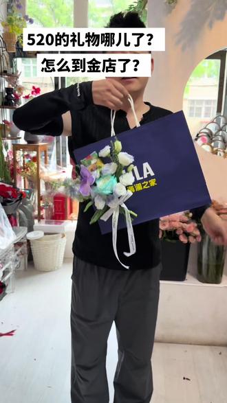 #海澜之家手提袋鲜花装饰
视频为证,看我老公给我安排啥啊?