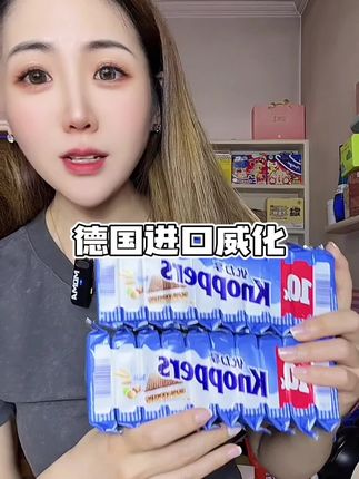 德国进口五层厚威化 多重口感 巨好吃 酥脆奶香 不甜腻 配料干净 多吃几块也没负担#强烈推荐 #威化饼干 #德国进口 #追剧小零食 #办公室零食