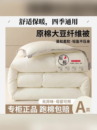 #贾乃亮 推荐#被子 #大豆被#棉被#冬被 【都市丽人】原棉大豆被加厚保暖春秋冬季被子双人学生宿舍被芯冬被
