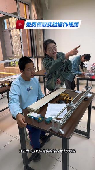 2026年中考实验操作考试参考视频已整理好,有需要的家长可以后台私信进群领取#2026年中考#实验操作视频 #金榜题名 #满分计划