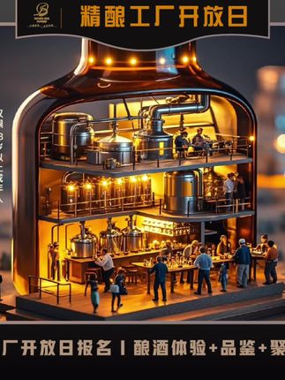 🔔您有份8月酒厂酿酒计划已送达!🍺📝#酿酒 #精酿工厂开放日 #伙伴部落#啤酒 #畅饮