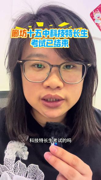 #燕郊#廊坊十五中科技特长生 冒着大雨的廊坊十五中科技特长生考试也结束啦💯