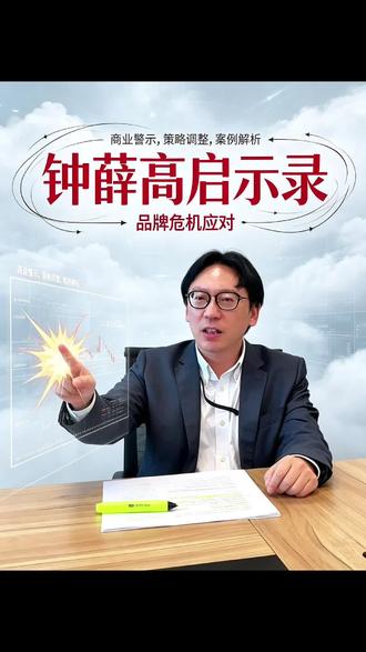 2000万买个“空壳”? 钟薛高彻底落幕:别让你的品牌死于“傲慢”!#钟薛高 #品牌 #商标资产 #商业逻辑 #美律James