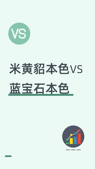 米黄貂本色VS蓝宝石本色,你喜欢哪个? #蓝宝石貂#米黄貂#貂皮大衣#露姐皮草#皮草穿搭
