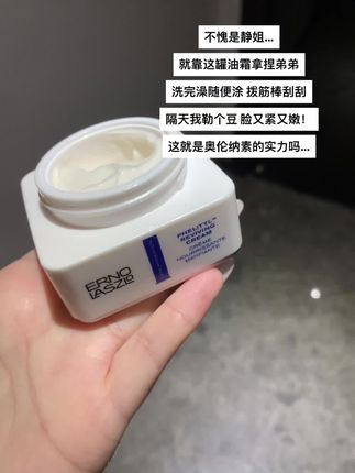 油霜我的神!谁懂脸蛋白里透光的含金量啊…#面霜分享 #今日分享