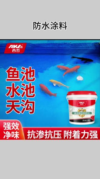 水池鱼池防水涂料胶鱼缸漏水防漏专用材料胶防漏水补漏胶#防水补漏胶 #水池防水涂料 #鱼缸漏水修补 #鱼池防水胶 #堵漏密封胶