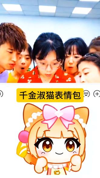 #千金淑猫表情包#抖音隐藏表情包#小云雀AI#小云雀AI一键图片设计#抖音新表情包制作