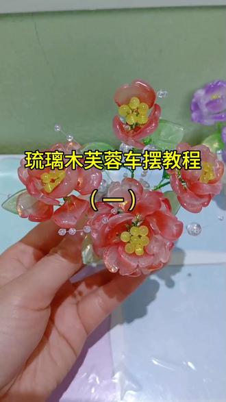 这款水晶底座车摆也太美了吧~#手工 #教程 #潮玩 #宝妈