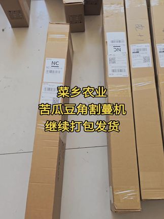 菜乡农业大棚苦瓜豆角割蔓机继续打包发货#三农 #大棚蔬菜 #大棚种植