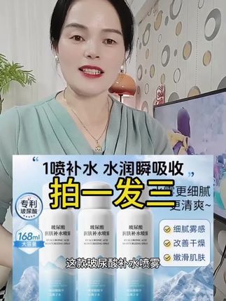 拍一发三,女人要想皮肤好,补水肯定少不了,小分子精华更容易吸收,长期居家或者坐办公室的。每天随时喷一喷。现在有活动,赶紧多囤几瓶。
