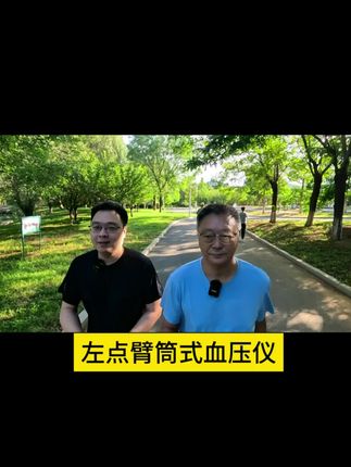 左点臂筒式血压仪#血压仪