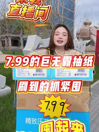 这款大包型抽纸柔软细腻亲肤,干湿两用,不掉渣不掉屑,母婴适用,宝妈们抓紧囤起来!#抽纸#卫生纸