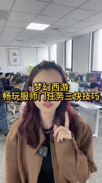 你是不是也在畅玩服这样做师门任务#旭旭宝宝#梦幻西游畅玩服#打工人#游戏搬砖#梦幻西游