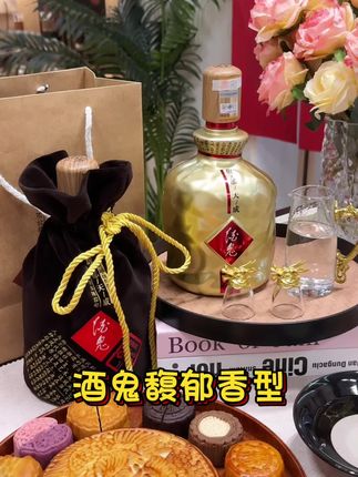 送礼,自己喝都是不错的哦 #酒鬼馥郁香 #酒鬼馥郁经典