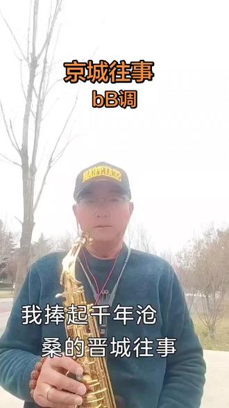 《晋城往事》bB调#o( ̄ヘ ̄o#)#全民k歌