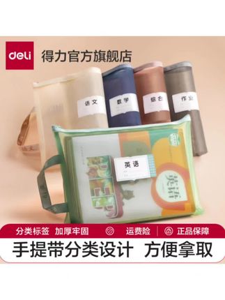 #得力学科拉链袋 #小学生用A4科目收纳袋 #单双层大容量便携试卷手提袋 #好物推荐🔥