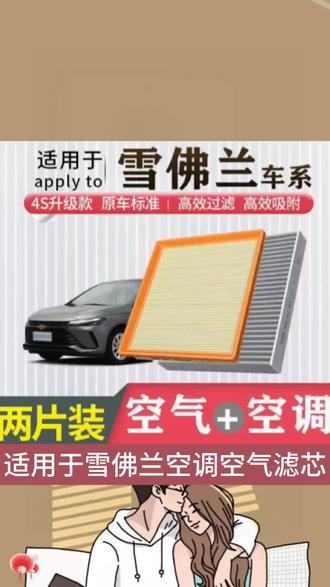 适配雪佛兰科鲁兹科沃兹科鲁泽迈锐宝XL探界者赛欧#雪佛兰空调空气滤芯#汽车空调滤芯#空气滤芯#空调空气滤芯#雪佛兰