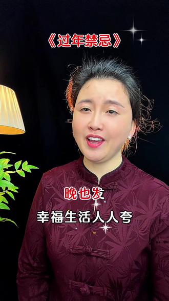 初一不扫地初二不洗衣,初三不拜年初四不出门,初五不动土初六少生气。大财小财天天进,岁岁都有小幸运,幸福生活人人夸!#马年好运 #春节习俗 #接财纳福 #新年大吉