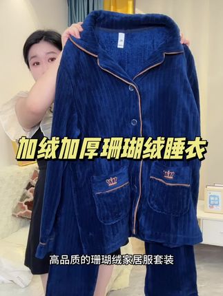 #超便宜超划算 #珊瑚绒家居服#男士睡衣#睡衣家居服 #家居服套装