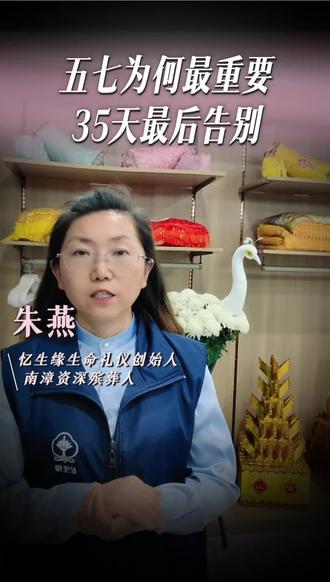 褪去迷信外衣,读懂五七祭祀真正的文化深意#殡葬行业良心生意 #五七祭祀 #烧五七 #五七祭