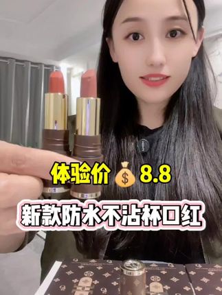 #不沾杯口红 #口红推荐 #口红 #防水不沾杯不易掉色