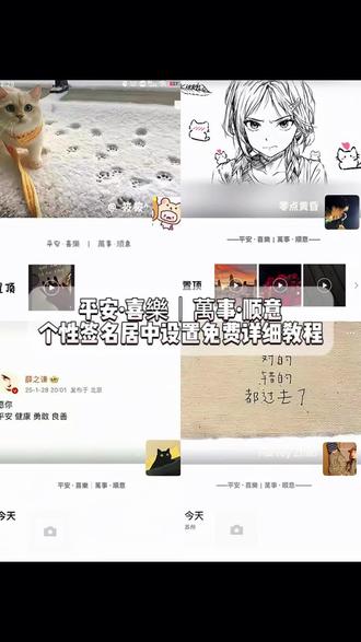 你们要的平安·喜樂|萬事·顺意个性签名居中详细设置教程来了#微信个性签名 #微信个性签名居中显示 #个性签名 #个性签名居中教程 #即梦ai 个性签名居中背景图 朋友圈背景图干净简约 苹果朋友圈签名居中怎么设置 微信个签中间设置 猫背景图 个性签名居中背景图 微信居中个性签名 背景图微信朋友圈 姐平安喜乐怎么写好看 个性签名居中怎么设置 个性签名居中 个性签名签名 个性签名居中 个性签名居中怎么设置 微信个性签名居中怎么设置 居中个性签名 个性签名居中 於你而言我也是一颗心嗎教程 於你而言我是一颗心嗎背景图 於你而言我是一颗心嗎视频 於你而言我是一颗心嗎音乐 有什么意义我还是想问你 朋友圈排版 居中个性签名 微信个性签名操作不成功怎么回事 微信个性签名怎么放中间 微信个性签名怎么不显示出来 微信个性签名在哪里改 微信个性签名居中文案 微信个性背景图 微信个性设置 微信个性签名英文 微信个性签名忧郁 微信个性签名居中文案 微信个性签名在哪里改 微信个性签名位置居中 苹果手机微信个性签名居中教程 微信个性签名怎么设置居中显示 微信个性签名居中苹果 微信个性居中签名设置怎么操 微信个性居中怎么设置教程 微信朋友圈个性签名怎么设置居中 朋友圈个性签名居中怎么设置 个性签名居中设置 微信朋友圈个性签名居中怎么设置 朋友圈个性签名居中 微信个性签名居中显示 个性签名居中教程 个性签名居中 微信个性签名居中显示教程 微信个性签名居中怎么设置 个性签名居中怎么设置 微信个性签名怎么居中 个性签名 微信个性签名 微信签名小众 朋友圈个性签名