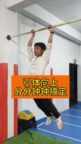 这娃绝对实力!没录完!#引体向上#临沂中考体育 #临沂中考体育时间 #临沂 #临沂最好的中考体育 #临沂十中