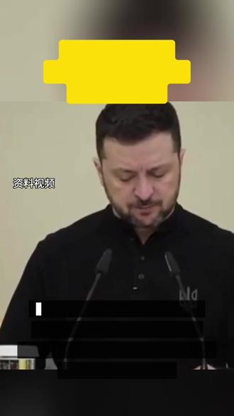 泽连斯基:
乌美需单独签署
有“法律约束力”的安全保障协议