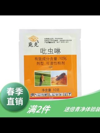养花必备杀虫剂,吡虫啉