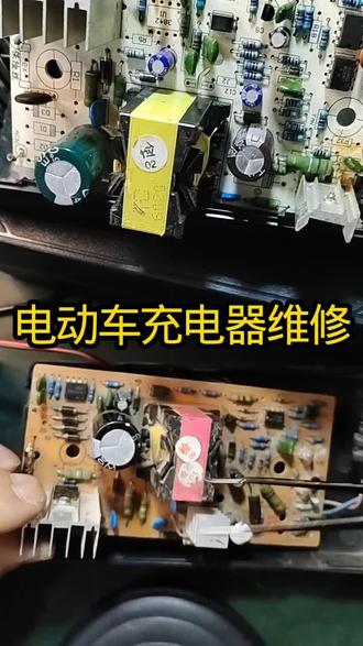 电动车充电器维修#家电维修#电工#修车#电动车#家庭@抖加🔥上热门🔥dou+🔥热点宝 @DOU+上热门 @阿迪电器维修【实操课堂】