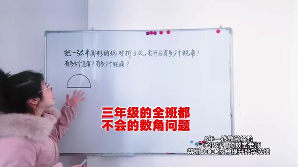 #创作灵感 三年级全班都不会的数角问题!讲的有点细,过程稍微有点长,请耐心看完哦!打开数学思维,提升数学成绩,点赞收藏加关注,每天分享一个数学提分小技巧#应用题 #数学思维 #小学数学 #数角