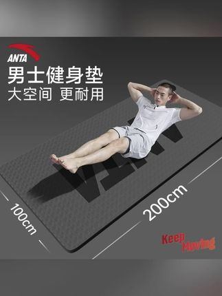 安踏瑜伽垫男士家用健身专业防滑跳绳减震垫静音加大加宽运动地垫#好物推荐#瑜伽垫 #男士瑜伽垫#运动地垫