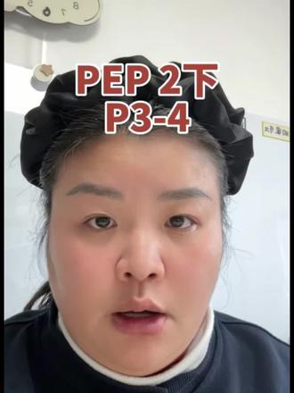 人教版小学英语2年级下册第3.4页#人教版小学英语 #小学英语怎么学 #家长必看 #英语口语 #英语发音技巧