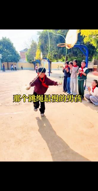 我们总是对孩子说:快点快点,快做作业快背书快睡觉快吃饭…我们忘记了那些慢的孩子一样会发光#跳绳 #乡村教师 #云南#教育 #教育最好的样子